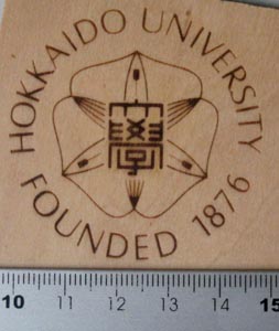 北海道大学の焼印