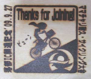 サイクリング大会焼印2